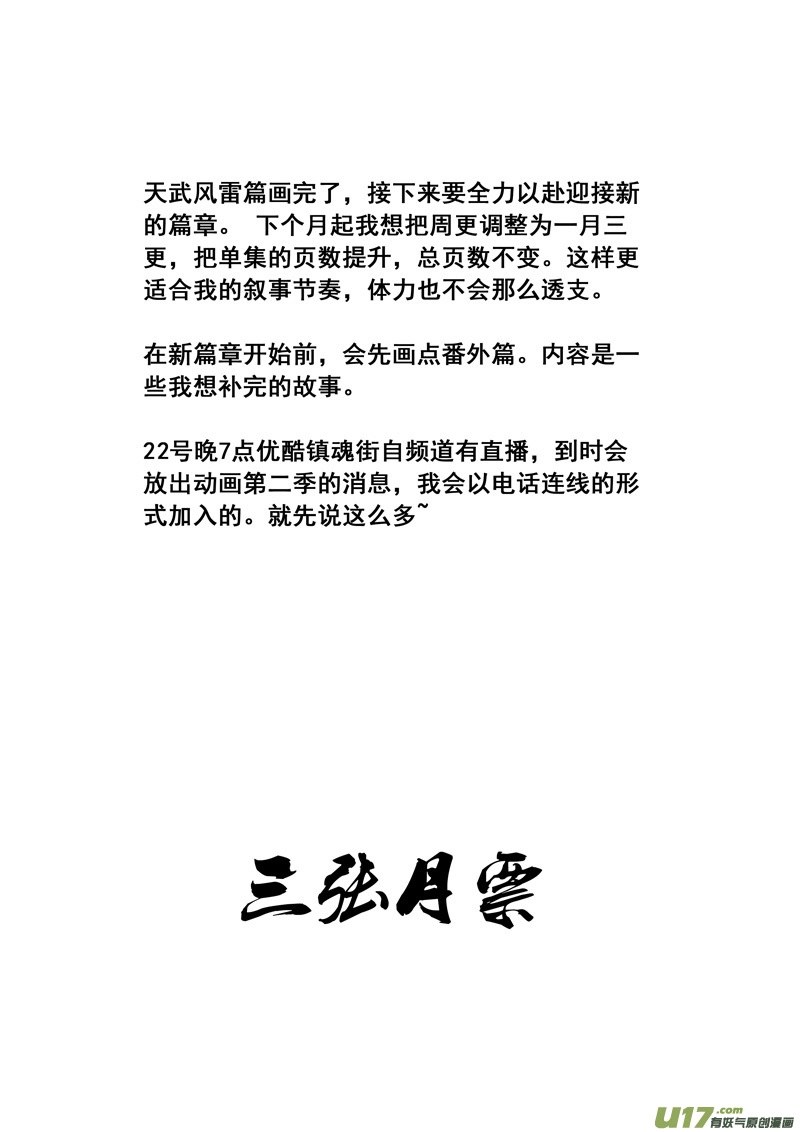 一百六十二 暴风雨 第25页
