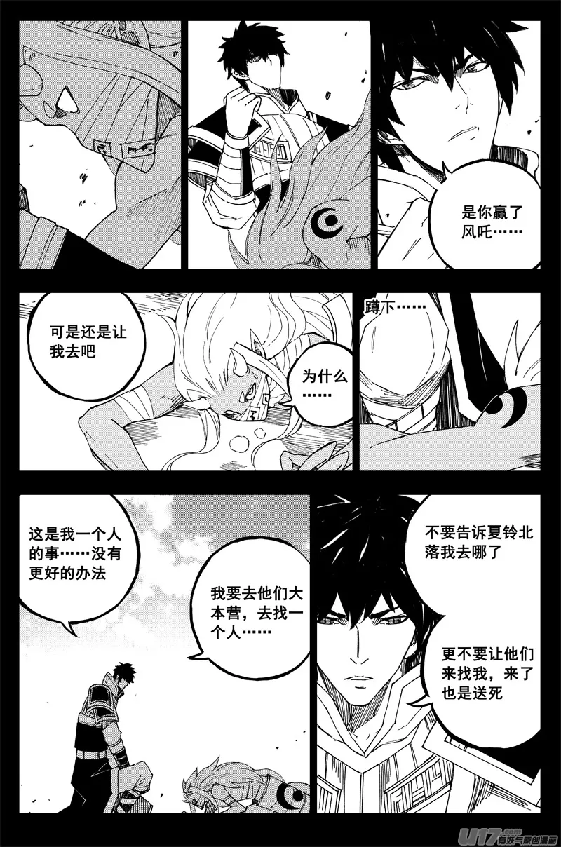 一百六十一 我的路 第8页