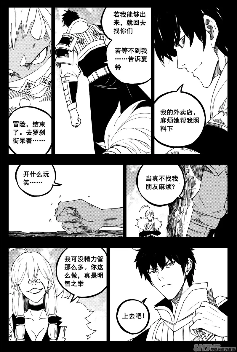 一百六十一 我的路 第9页