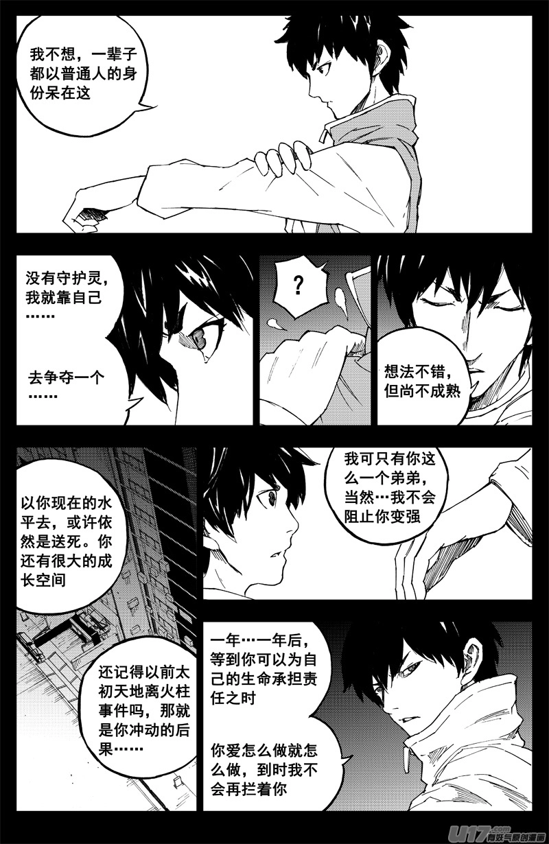 番外篇 曹玄亮01 第11页