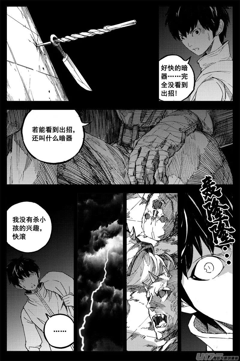 番外篇 曹玄亮01 第16页