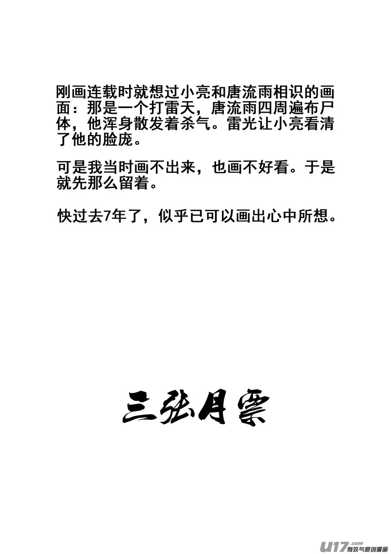 番外篇 曹玄亮01 第19页