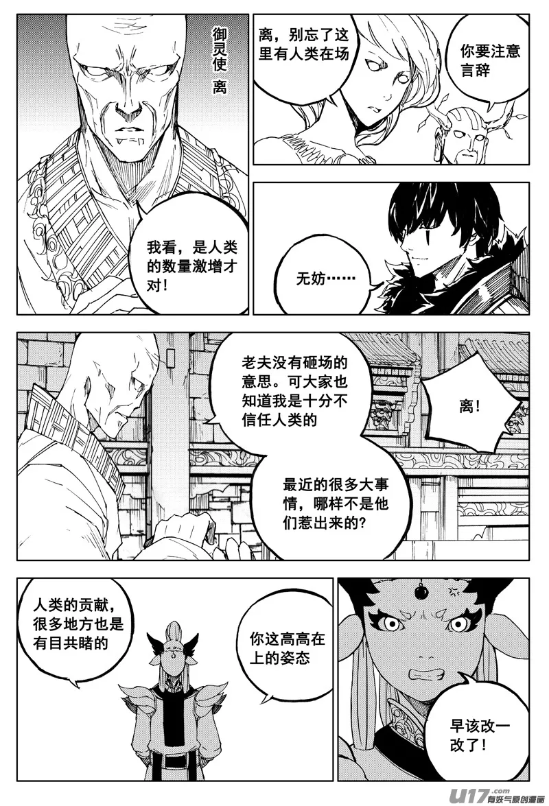 一百六十三 会议 第6页