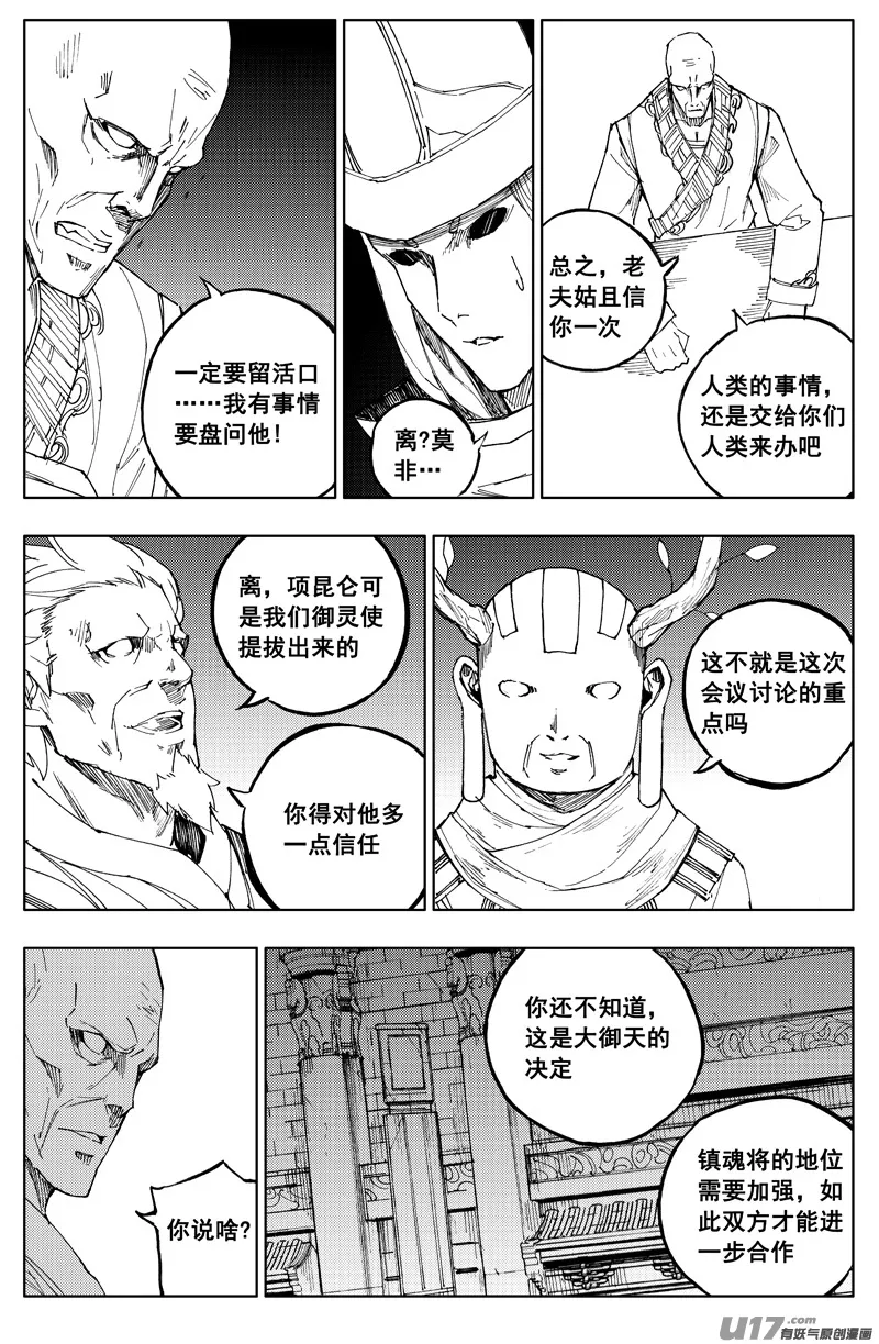 一百六十三 会议 第8页