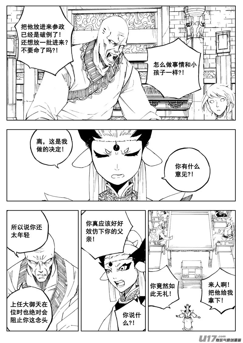 一百六十三 会议 第10页