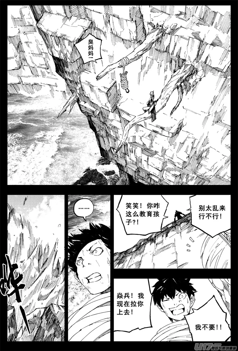 一百六十四 铁牢 第2页
