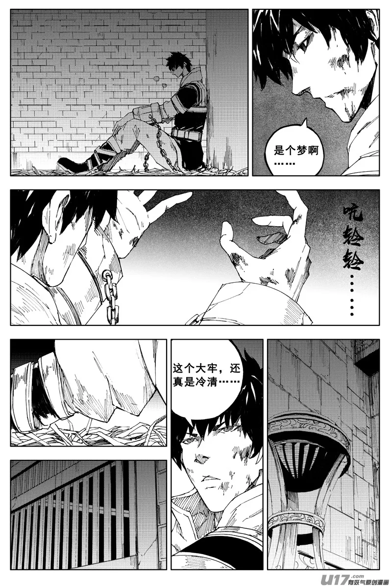 一百六十四 铁牢 第5页