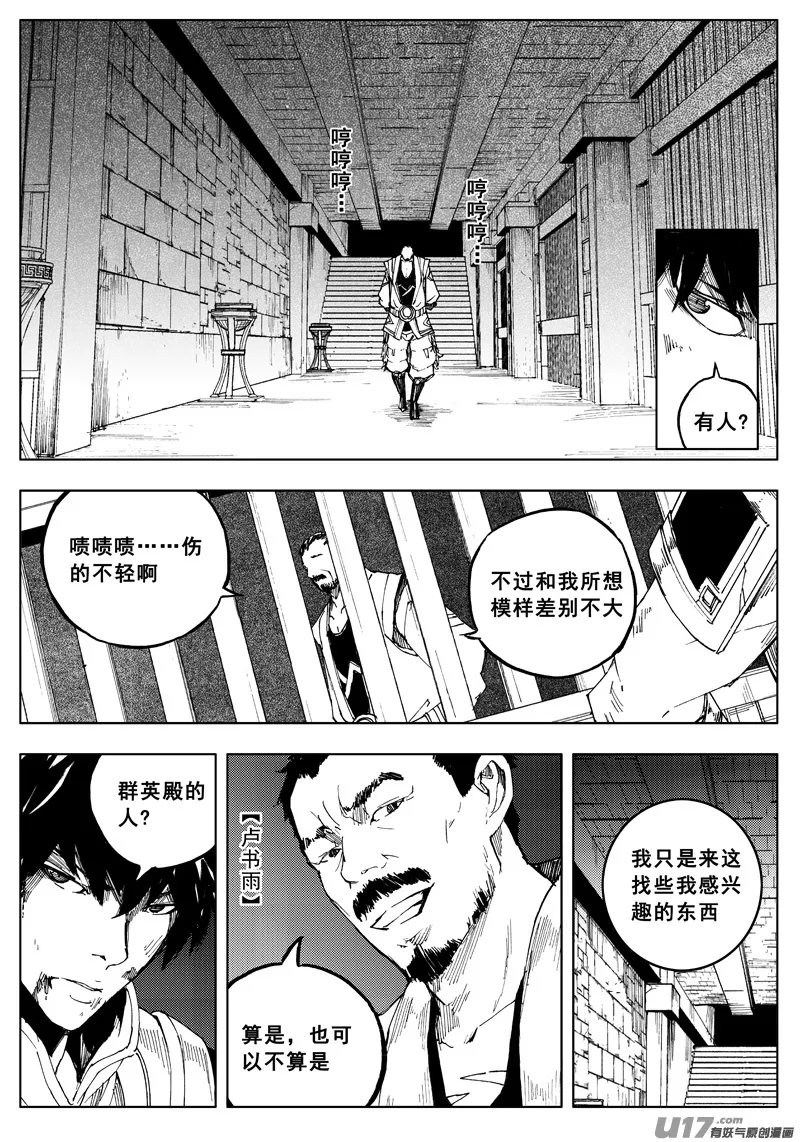 一百六十四 铁牢 第6页