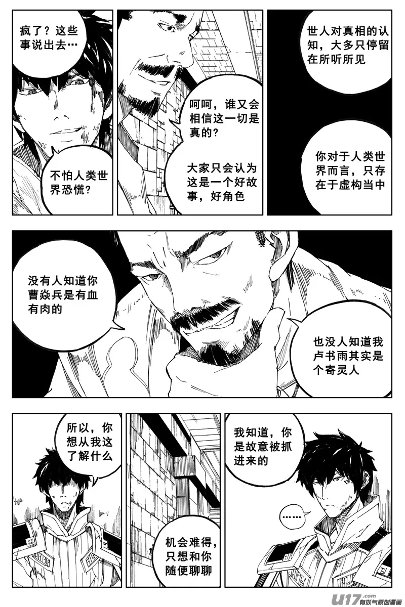 一百六十四 铁牢 第8页