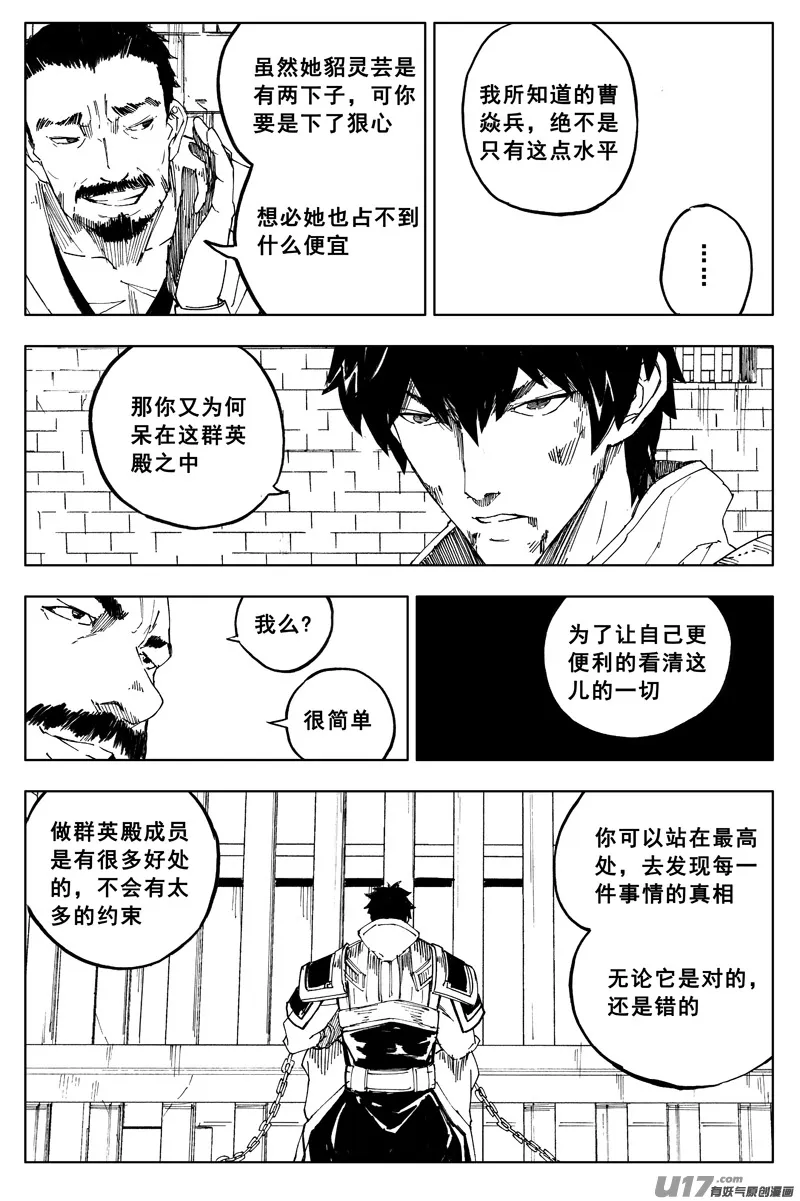 一百六十四 铁牢 第9页