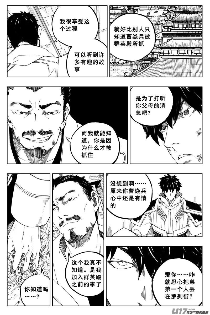一百六十四 铁牢 第10页