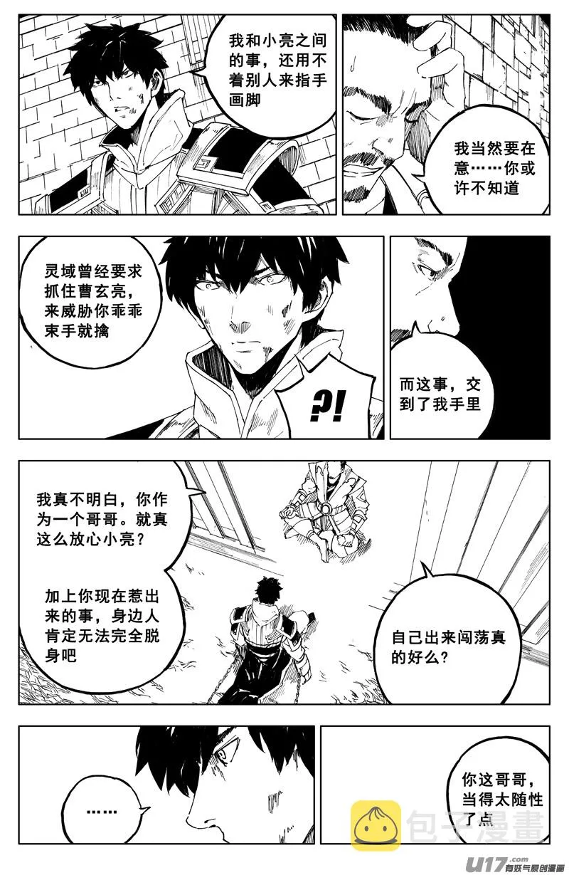 一百六十四 铁牢 第11页