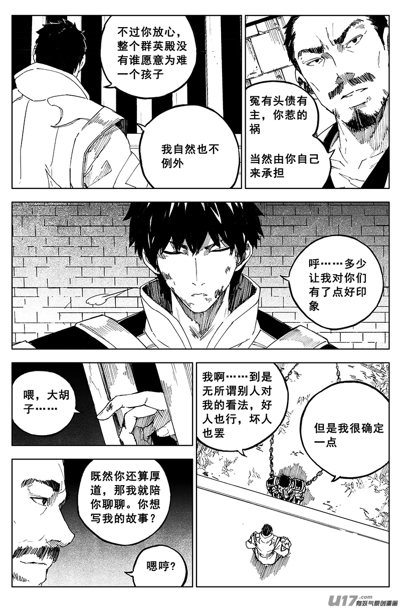 一百六十四 铁牢 第12页