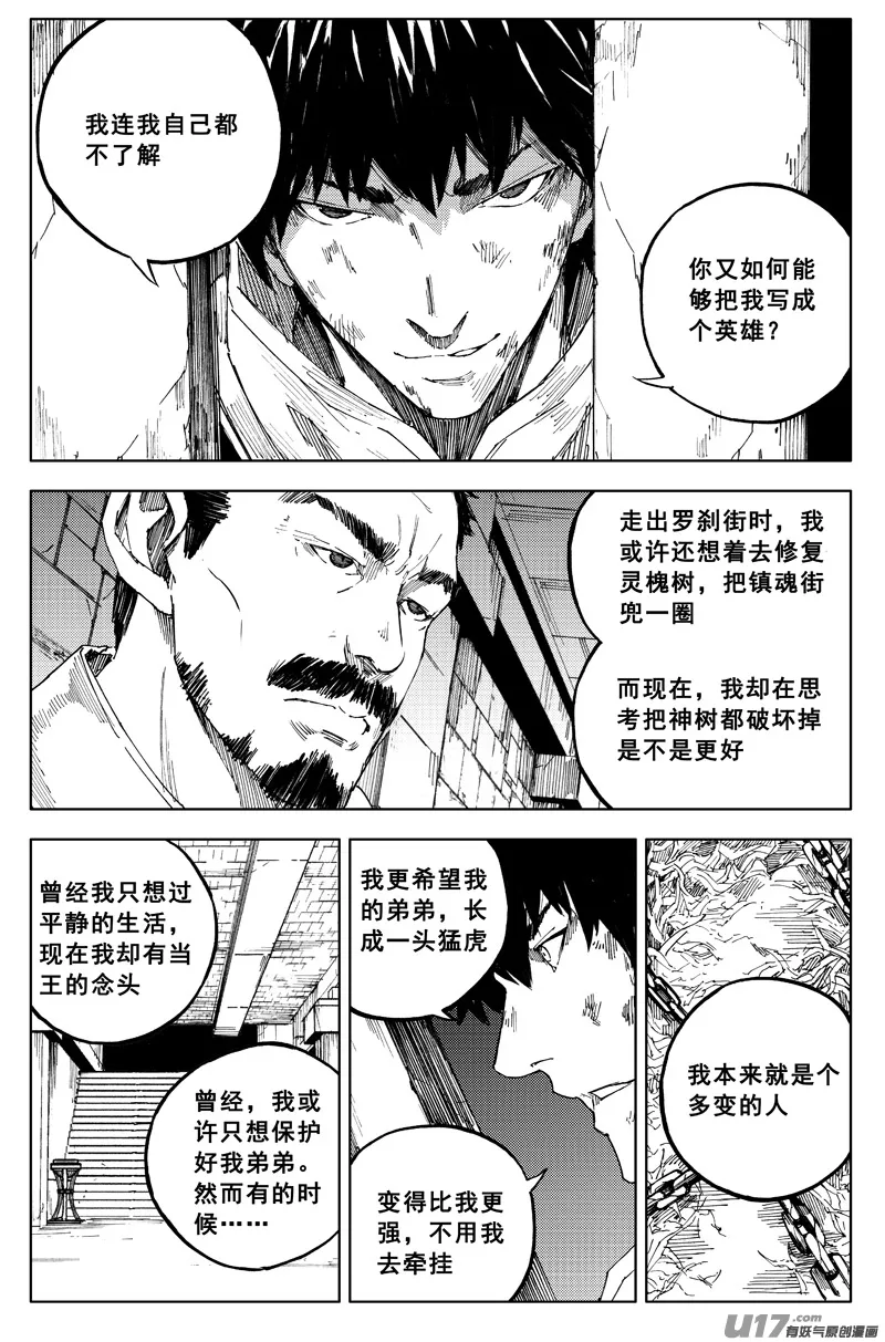 一百六十四 铁牢 第13页