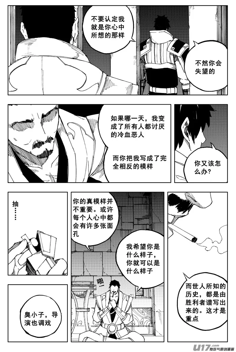 一百六十四 铁牢 第14页