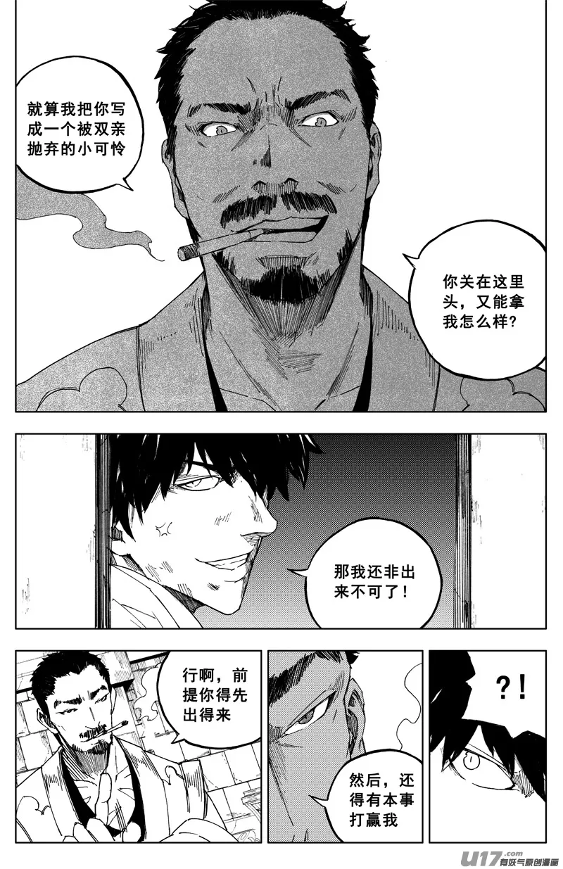 一百六十四 铁牢 第15页