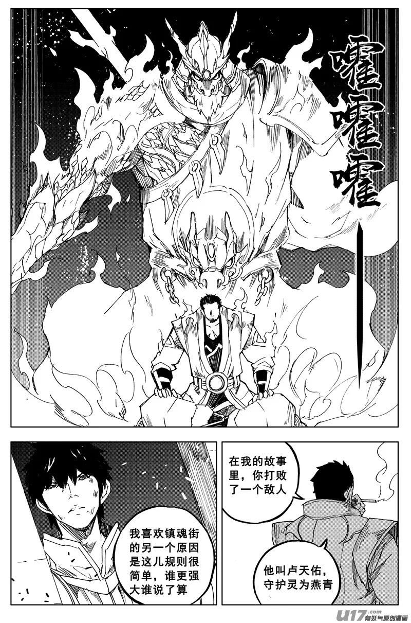 一百六十四 铁牢 第16页