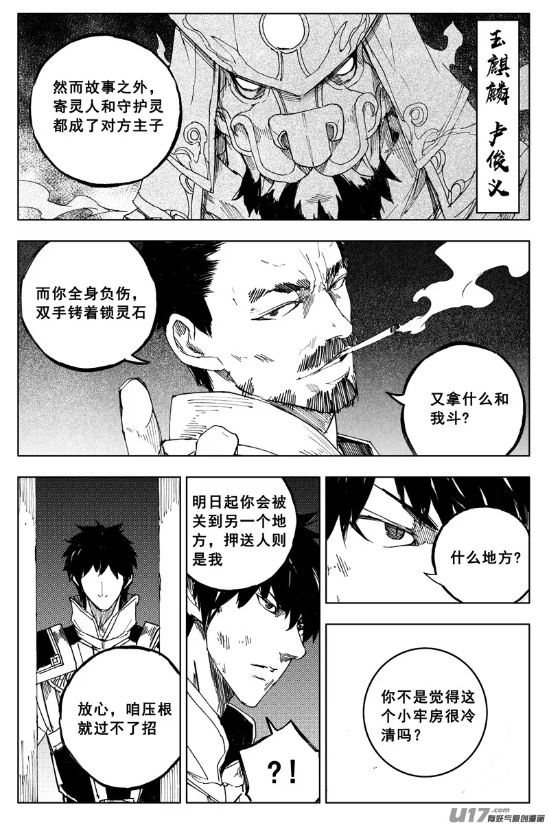 一百六十四 铁牢 第17页