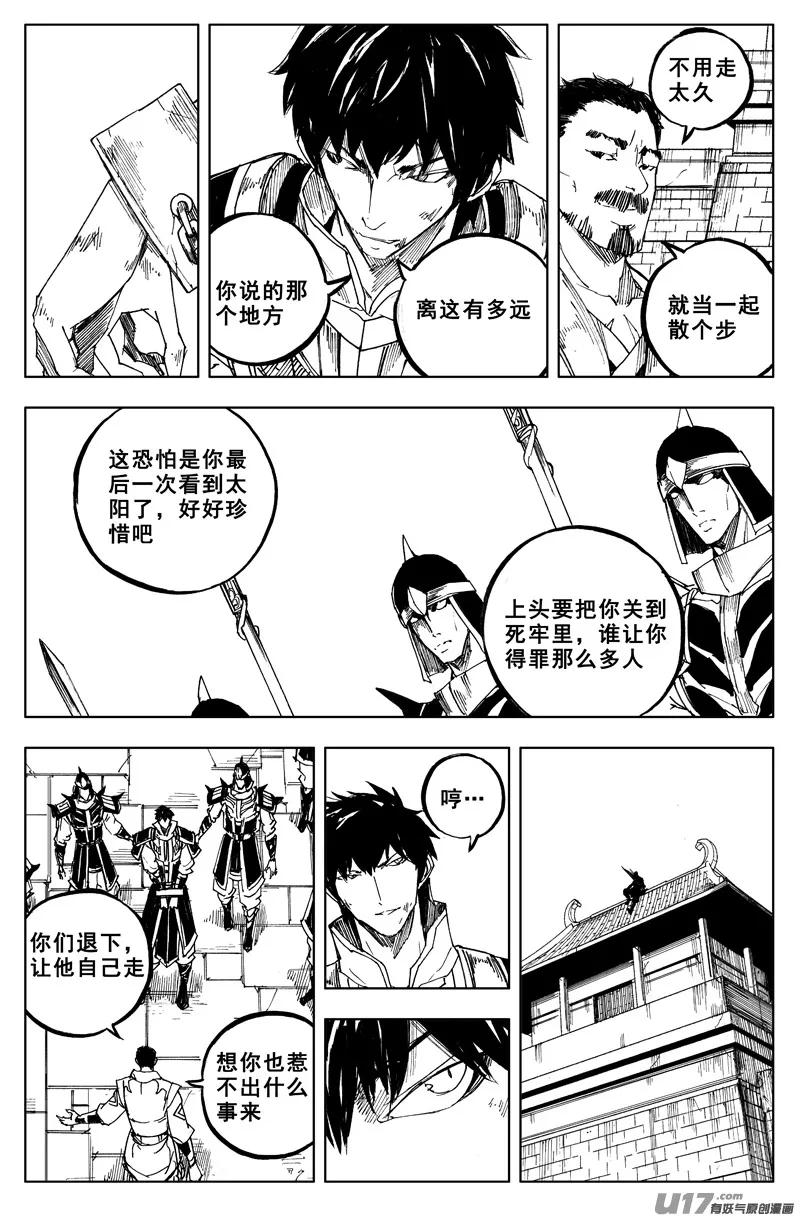 一百六十五 天佑 第2页