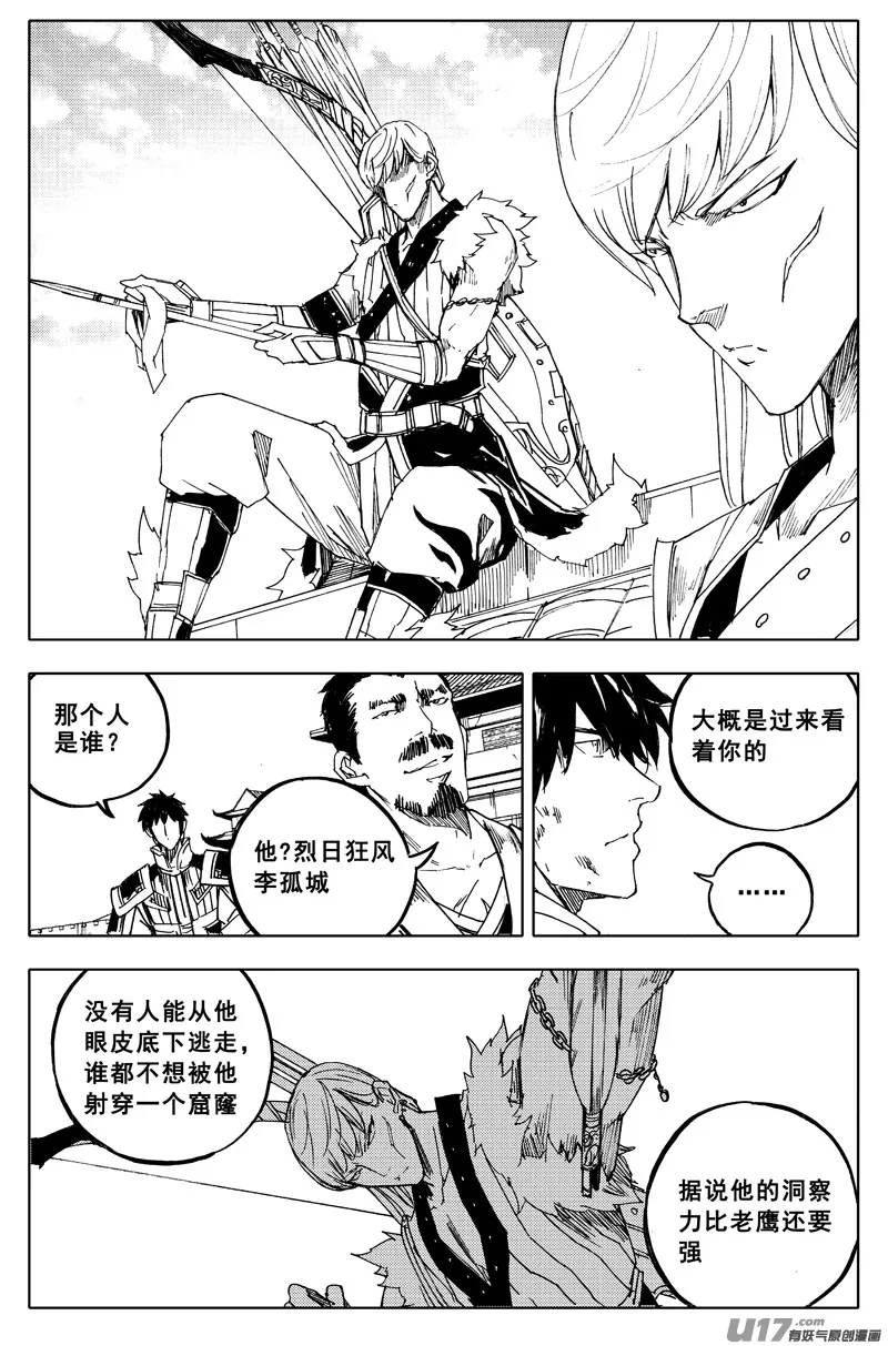 一百六十五 天佑 第3页