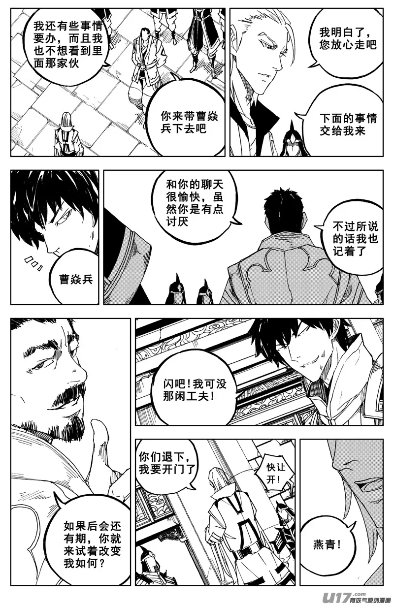 一百六十五 天佑 第8页