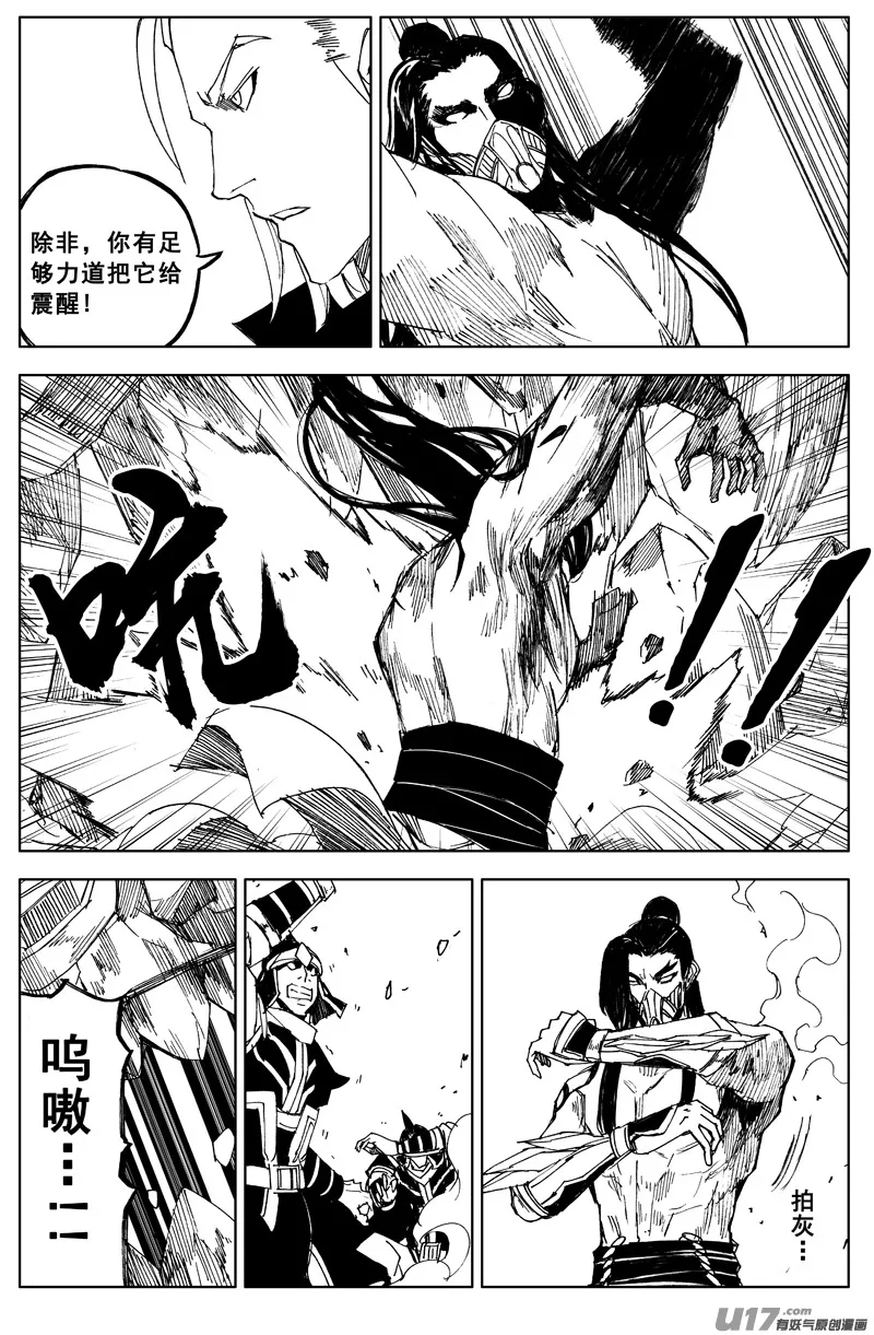 一百六十五 天佑 第11页
