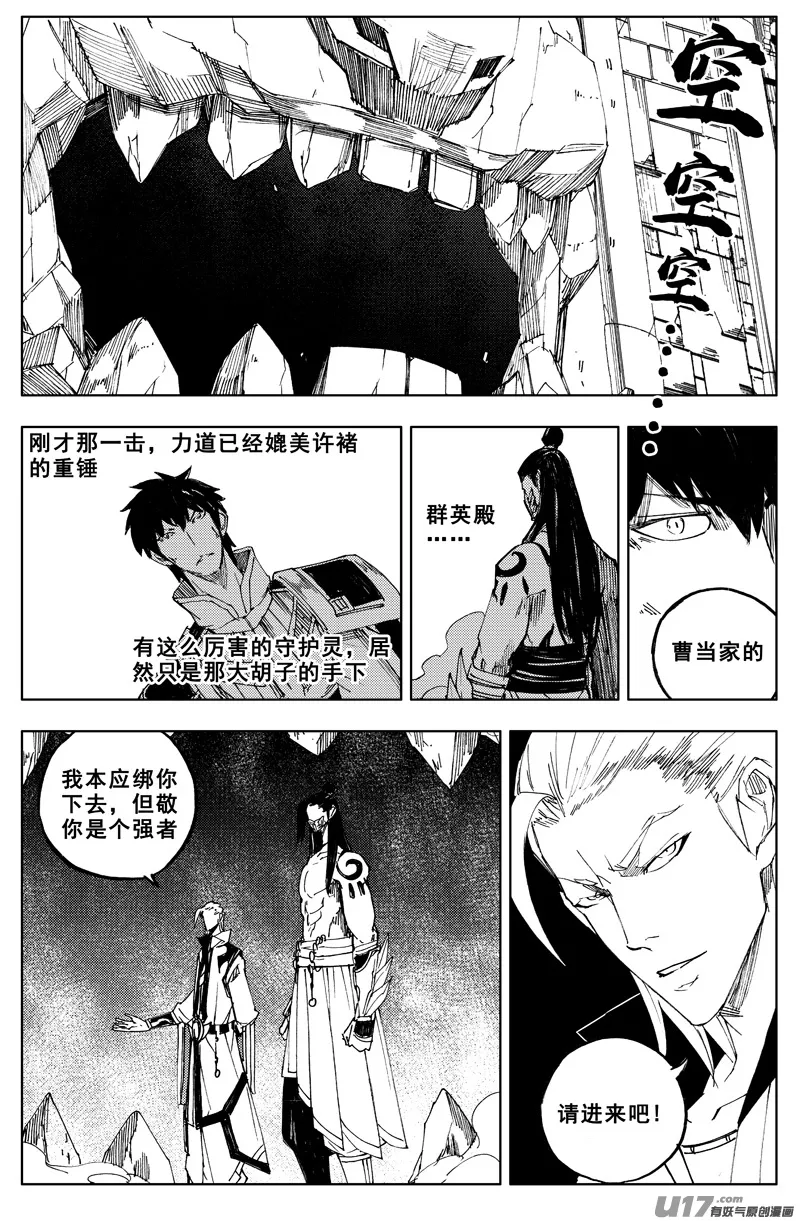 一百六十五 天佑 第12页