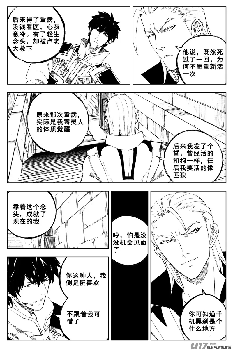 一百六十五 天佑 第14页