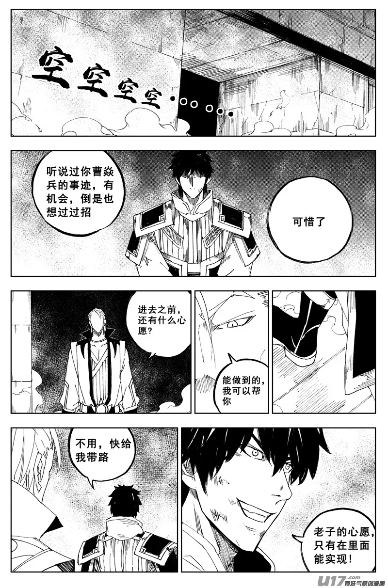 一百六十五 天佑 第17页