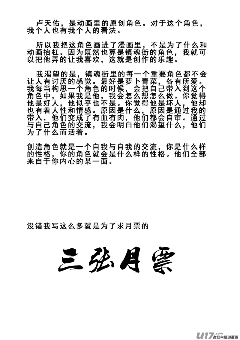 一百六十五 天佑 第19页