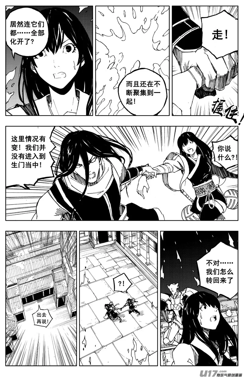 一百六十八 化煞 第2页