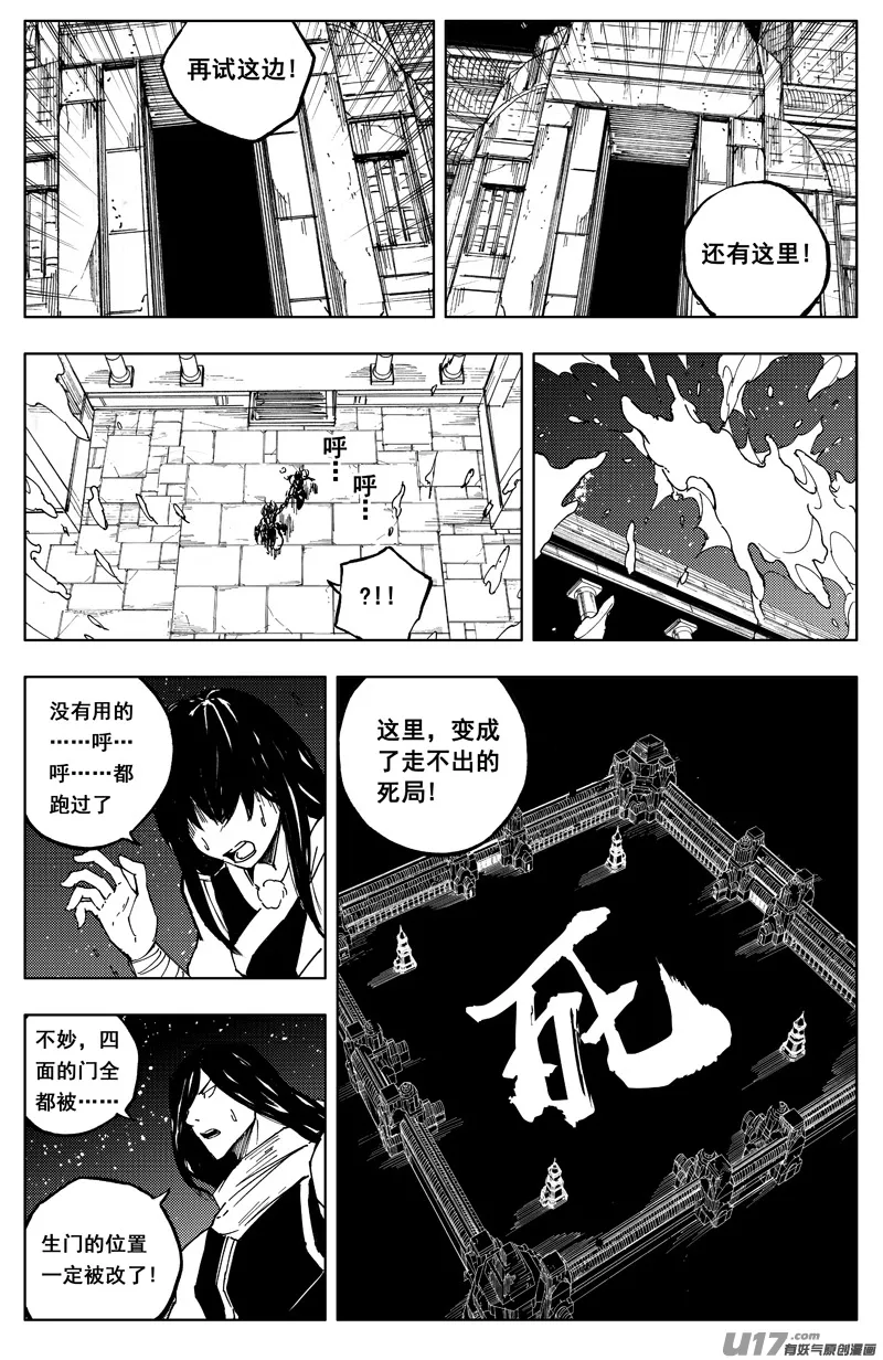一百六十八 化煞 第3页