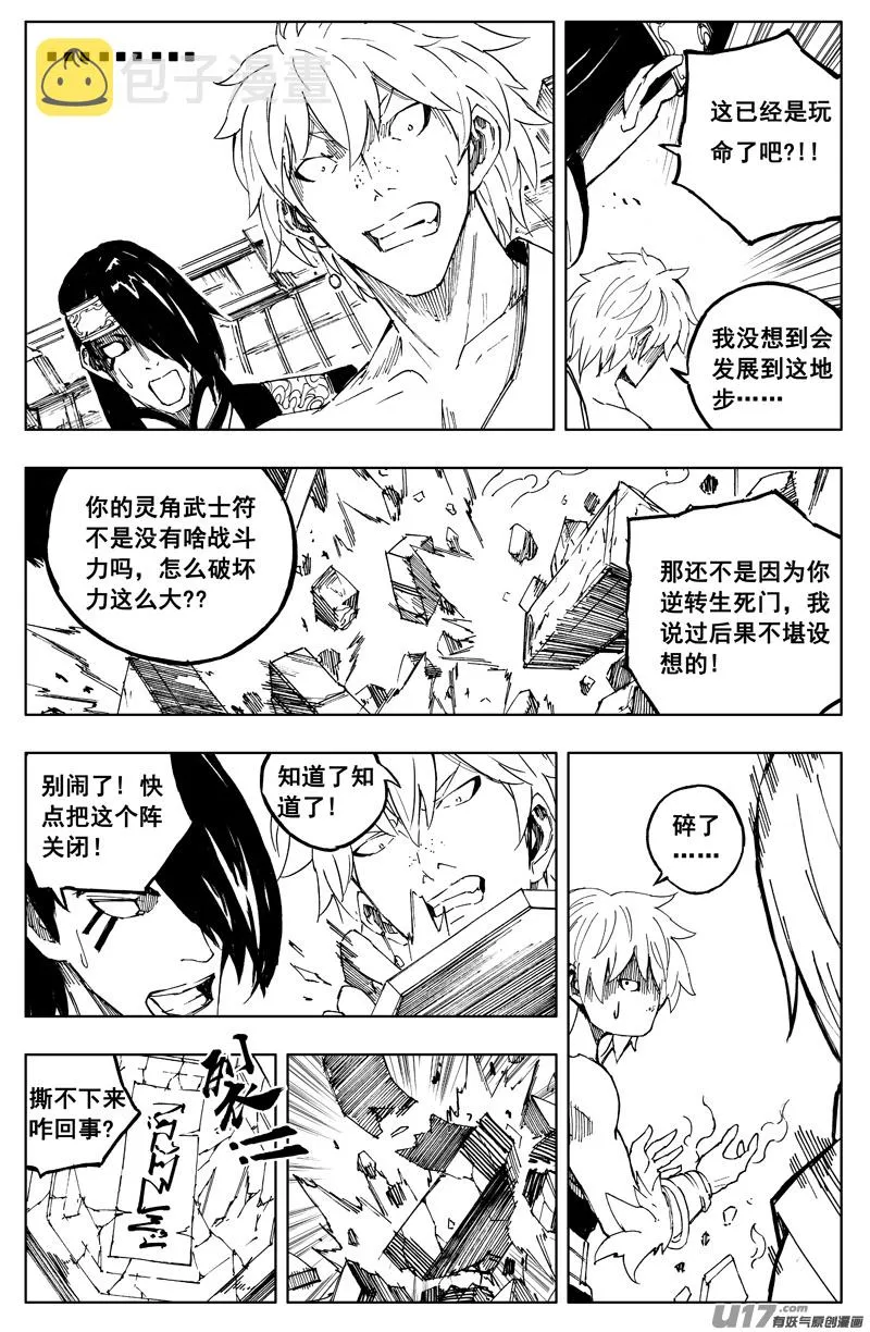 一百六十八 化煞 第9页