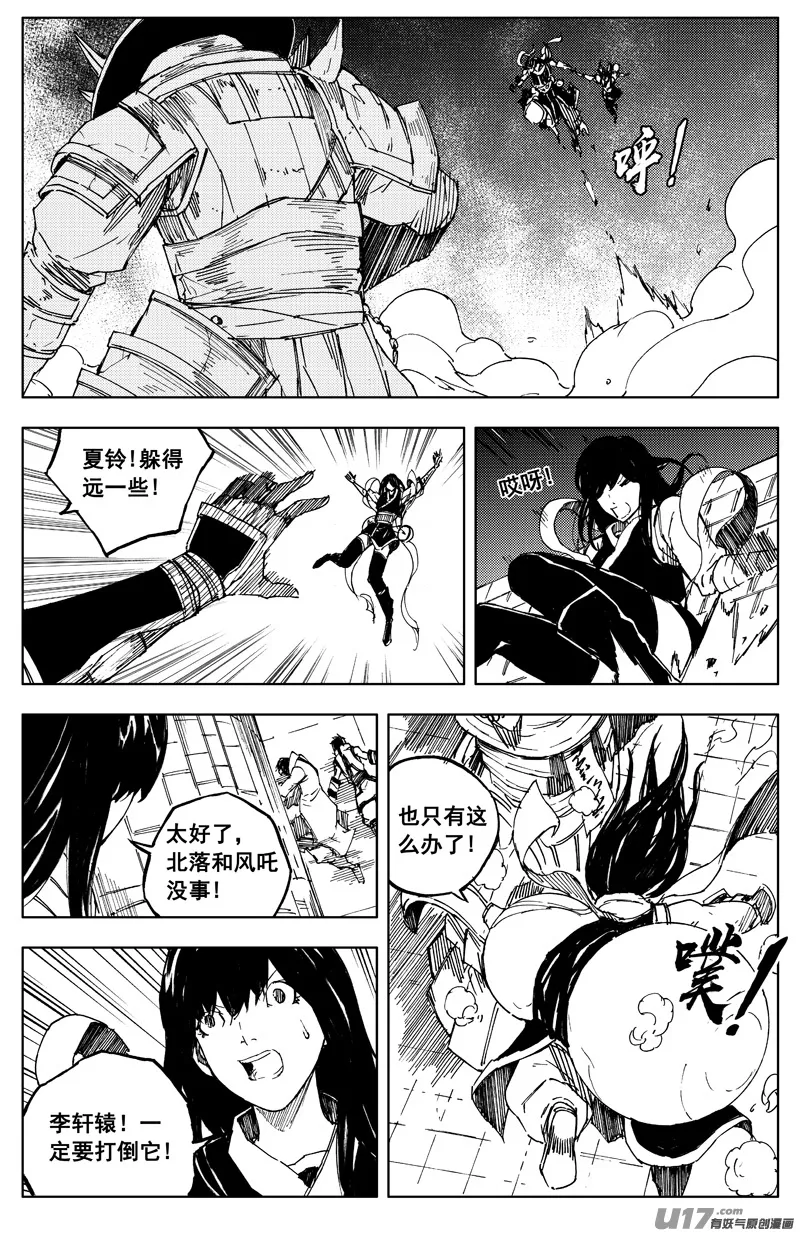 一百六十八 化煞 第10页