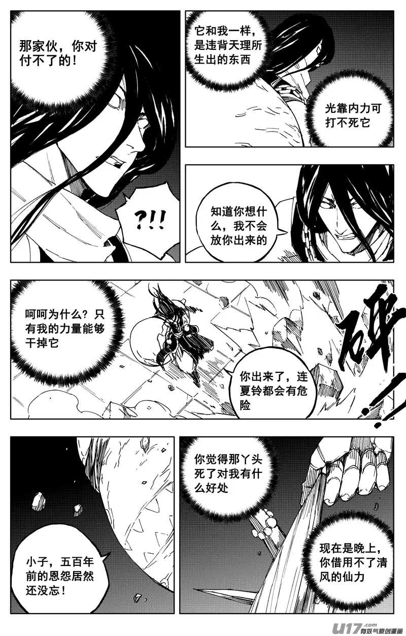 一百六十八 化煞 第14页