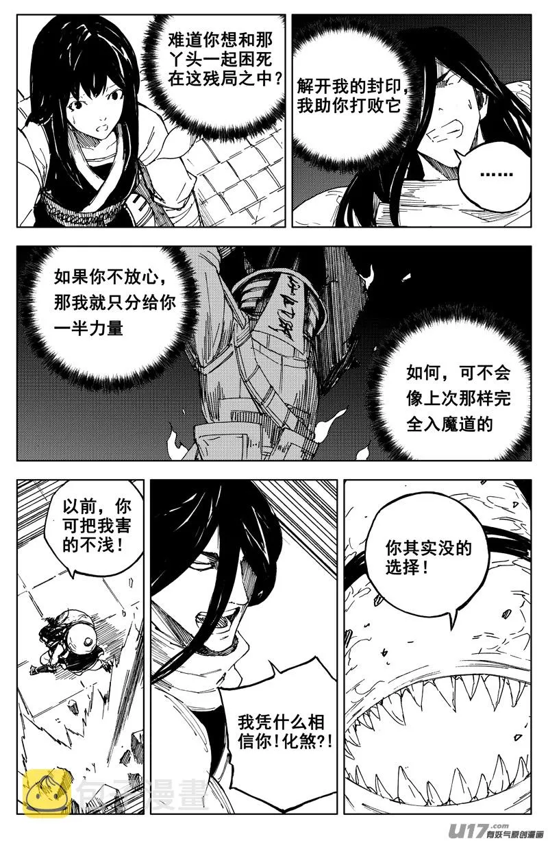 一百六十八 化煞 第15页