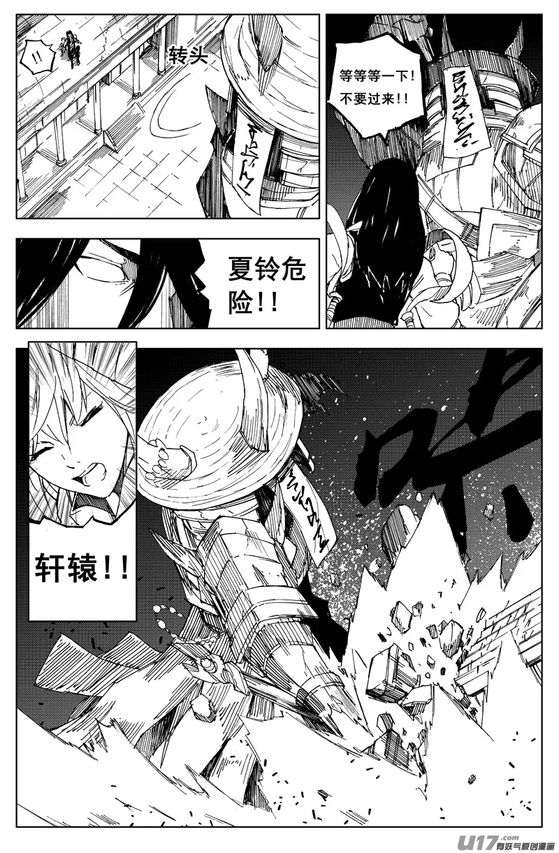一百六十八 化煞 第16页