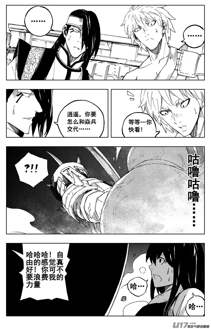 一百六十八 化煞 第17页