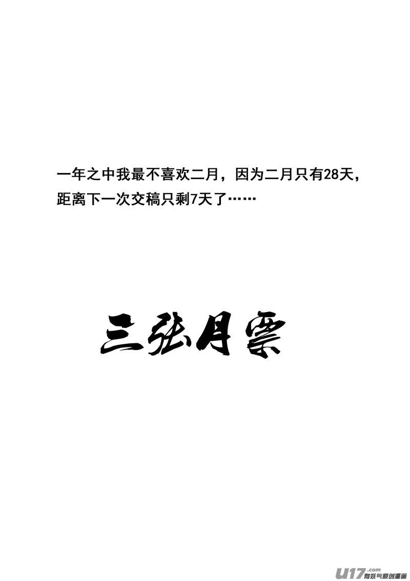 一百六十八 化煞 第19页