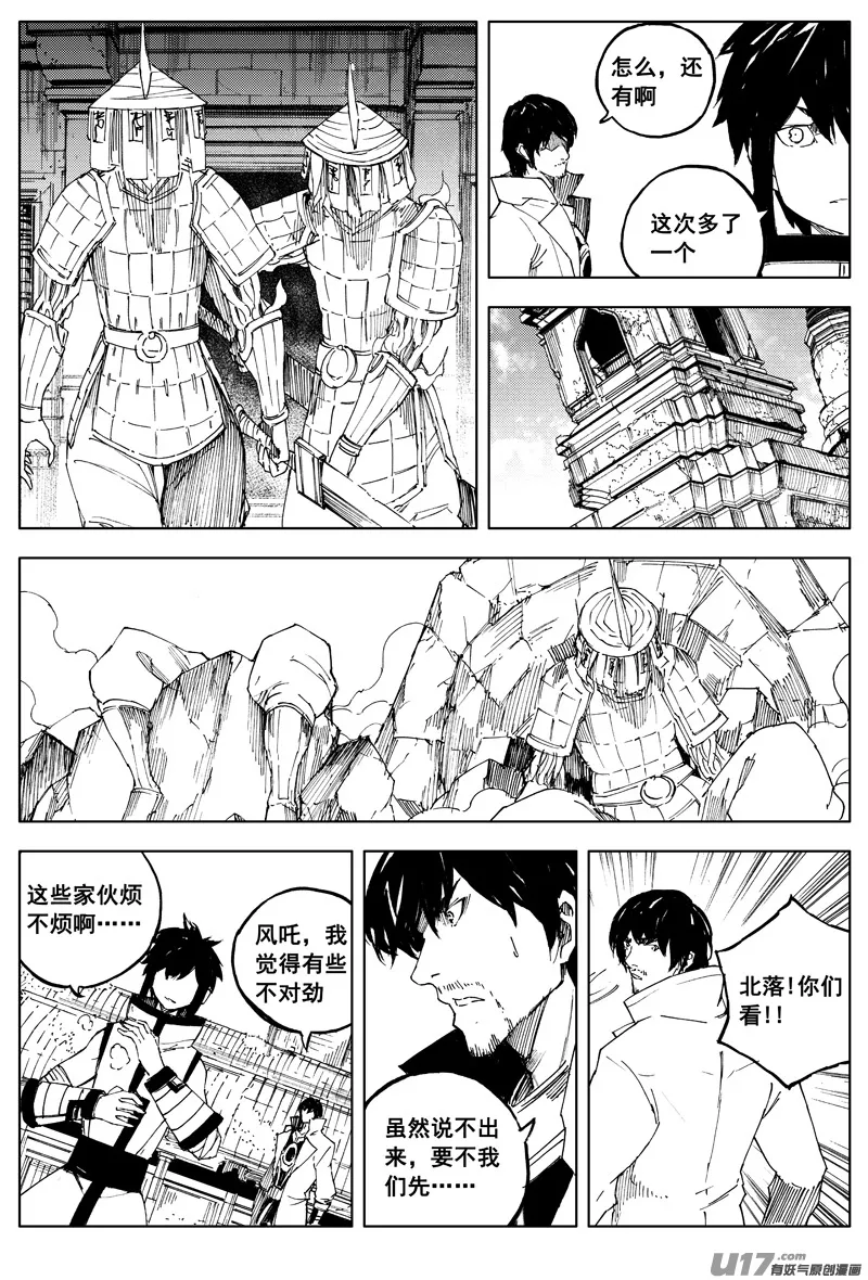 一百六十六 奇门 第8页