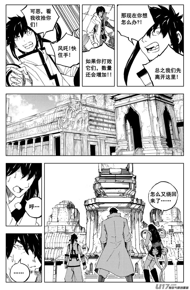 一百六十六 奇门 第10页