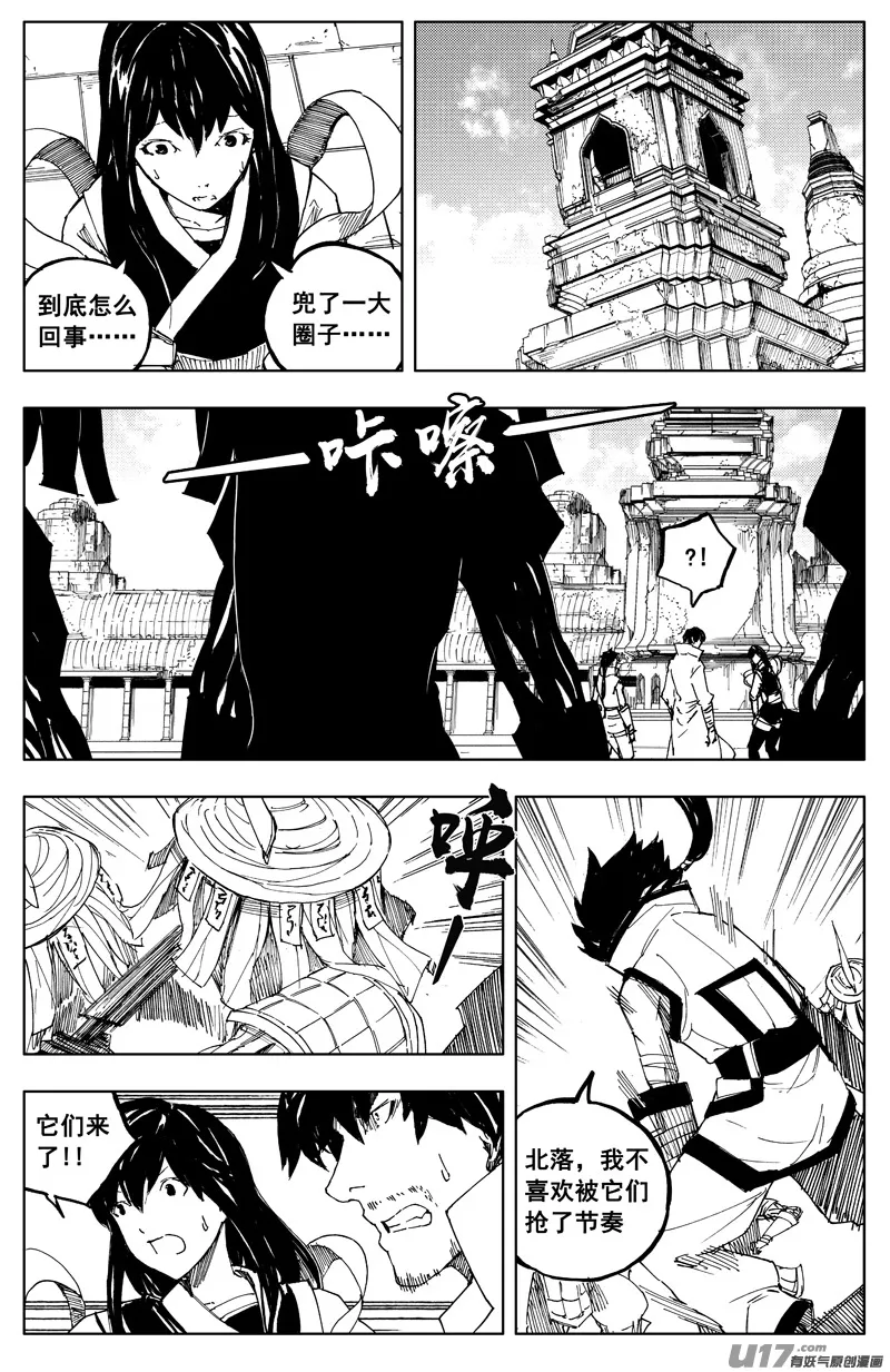 一百六十六 奇门 第11页