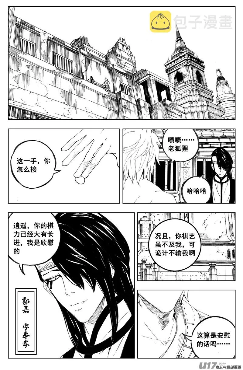 一百六十六 奇门 第13页