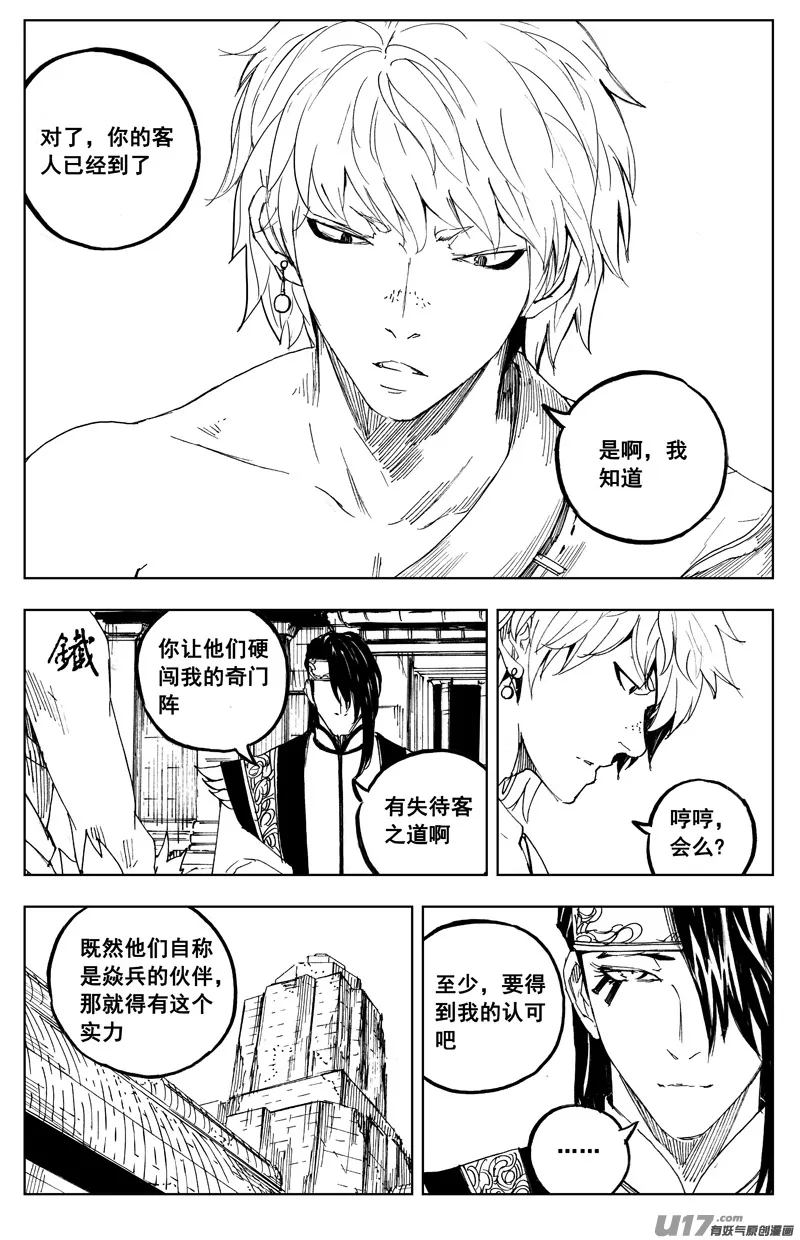 一百六十六 奇门 第14页