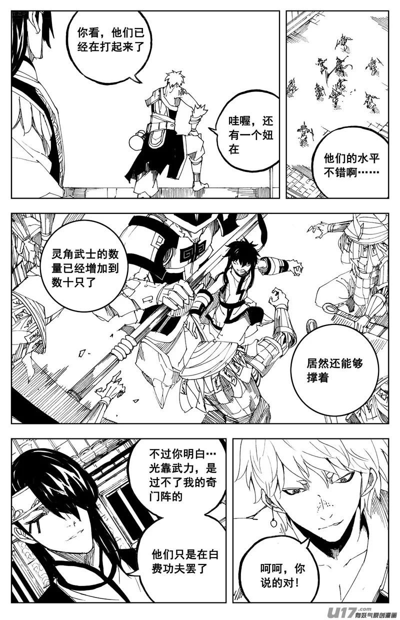 一百六十六 奇门 第15页