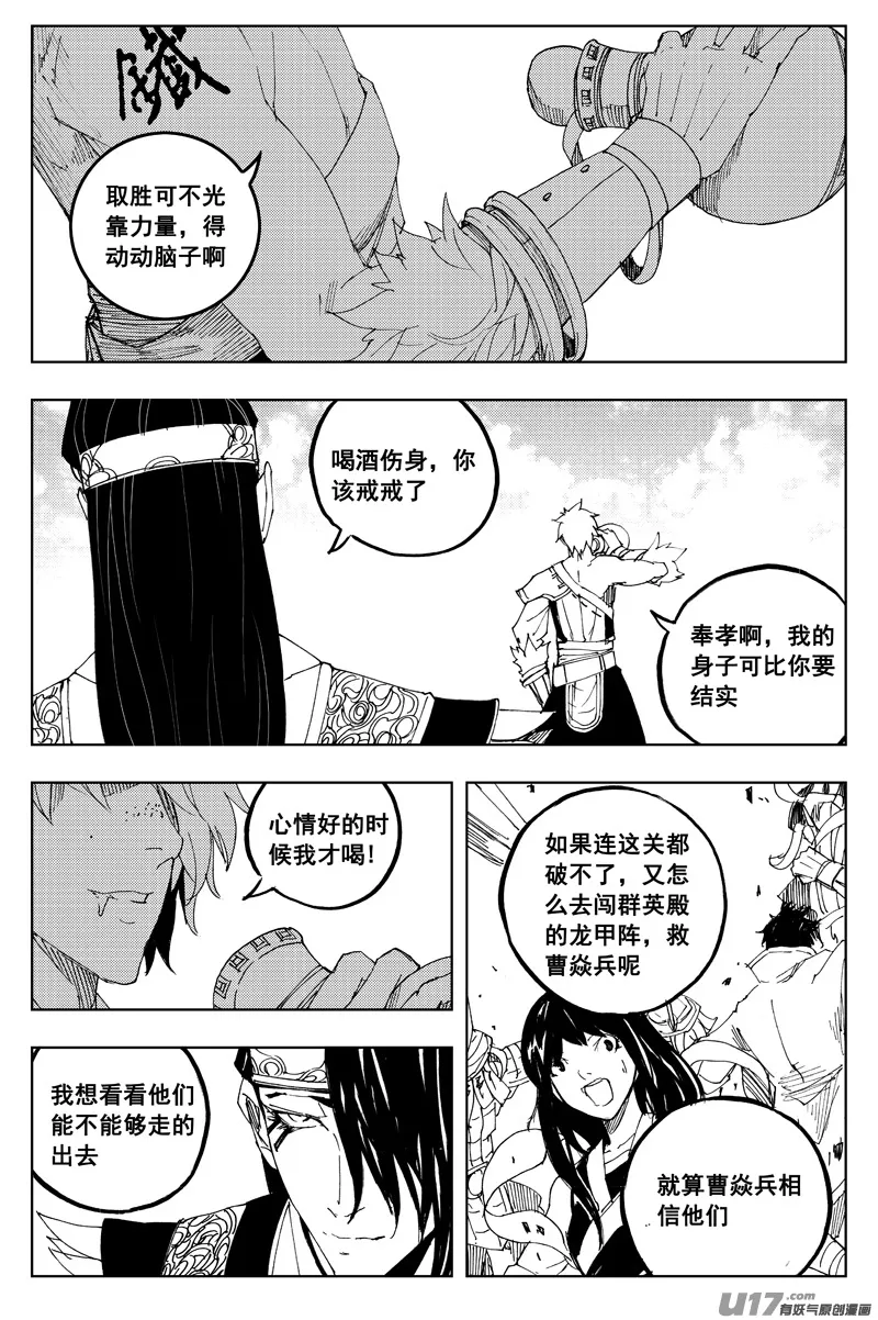 一百六十六 奇门 第16页