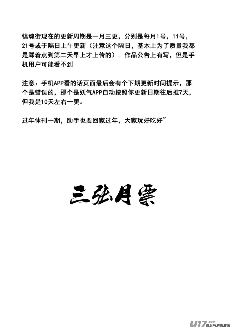 一百六十六 奇门 第18页