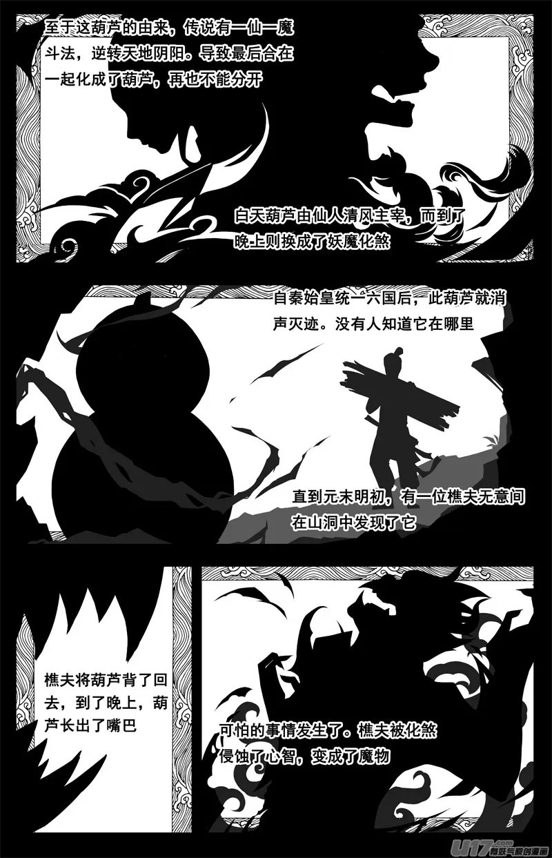 一百六十九 神怒 第2页