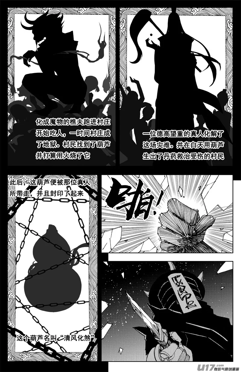 一百六十九 神怒 第3页