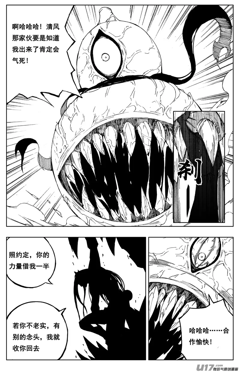 一百六十九 神怒 第4页